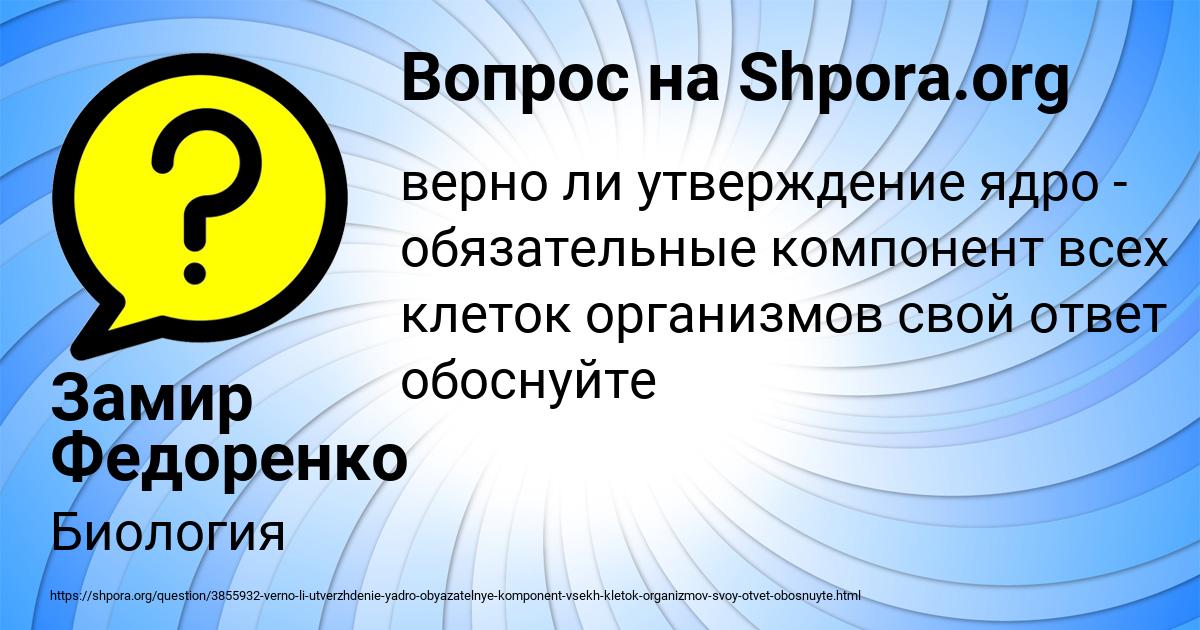 Картинка с текстом вопроса от пользователя Замир Федоренко