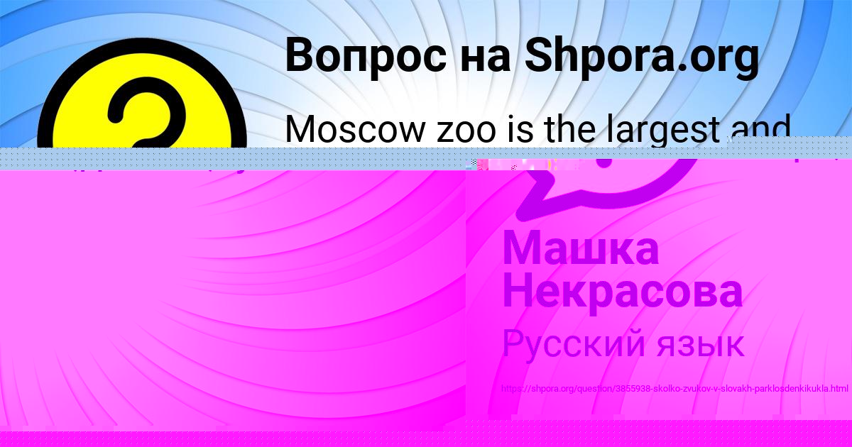Картинка с текстом вопроса от пользователя Машка Некрасова