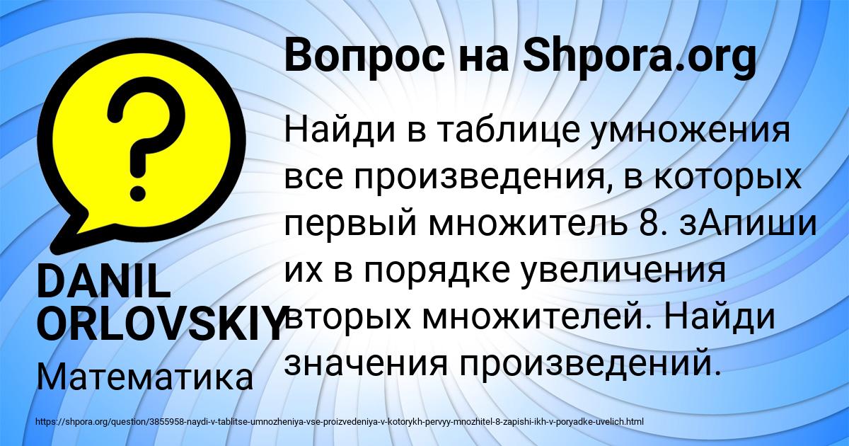 Картинка с текстом вопроса от пользователя DANIL ORLOVSKIY