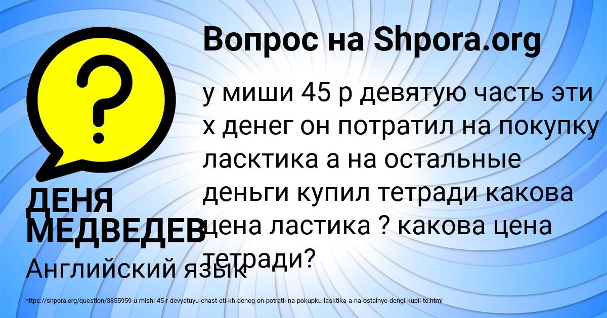 Картинка с текстом вопроса от пользователя ДЕНЯ МЕДВЕДЕВ