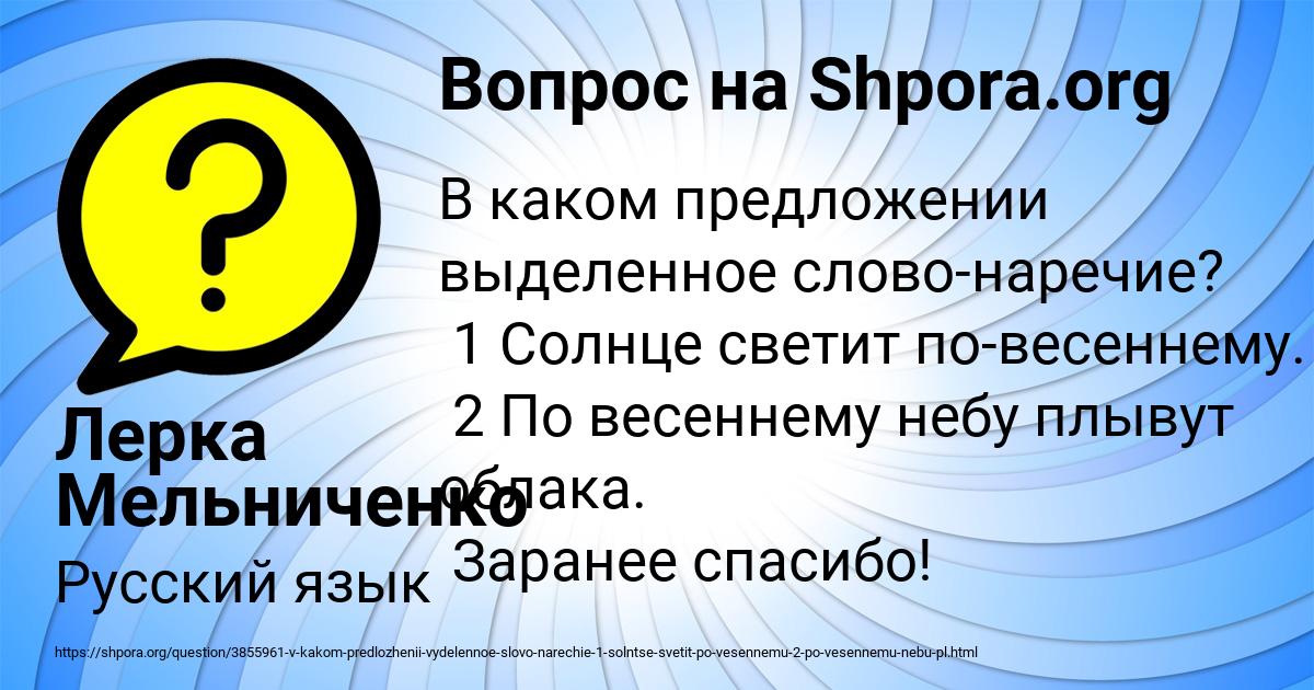 Картинка с текстом вопроса от пользователя Лерка Мельниченко