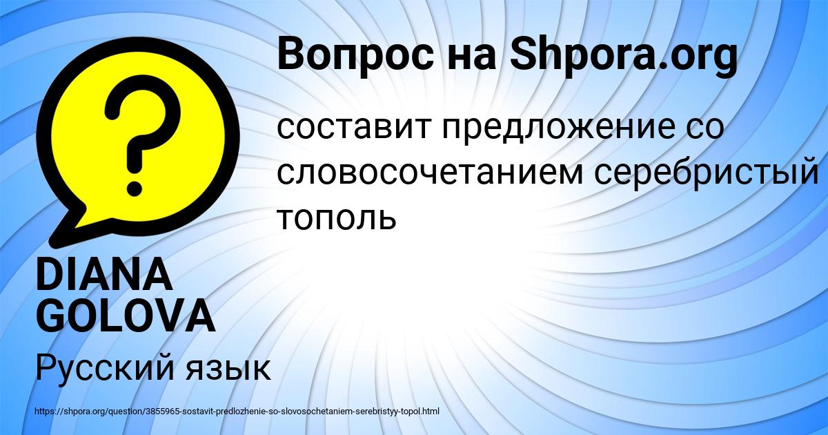 Картинка с текстом вопроса от пользователя DIANA GOLOVA