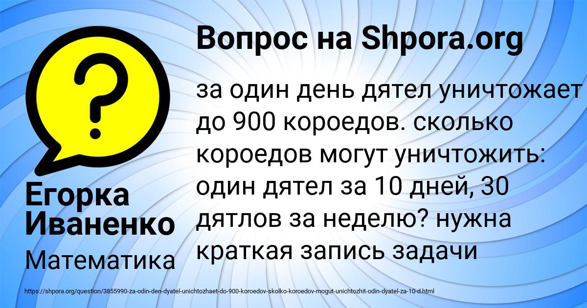 Картинка с текстом вопроса от пользователя Егорка Иваненко