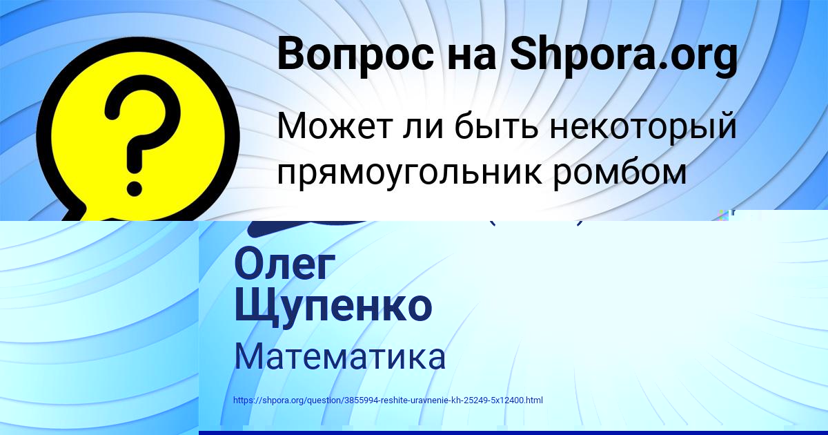 Картинка с текстом вопроса от пользователя Олег Щупенко