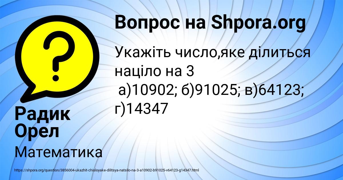 Картинка с текстом вопроса от пользователя Радик Орел