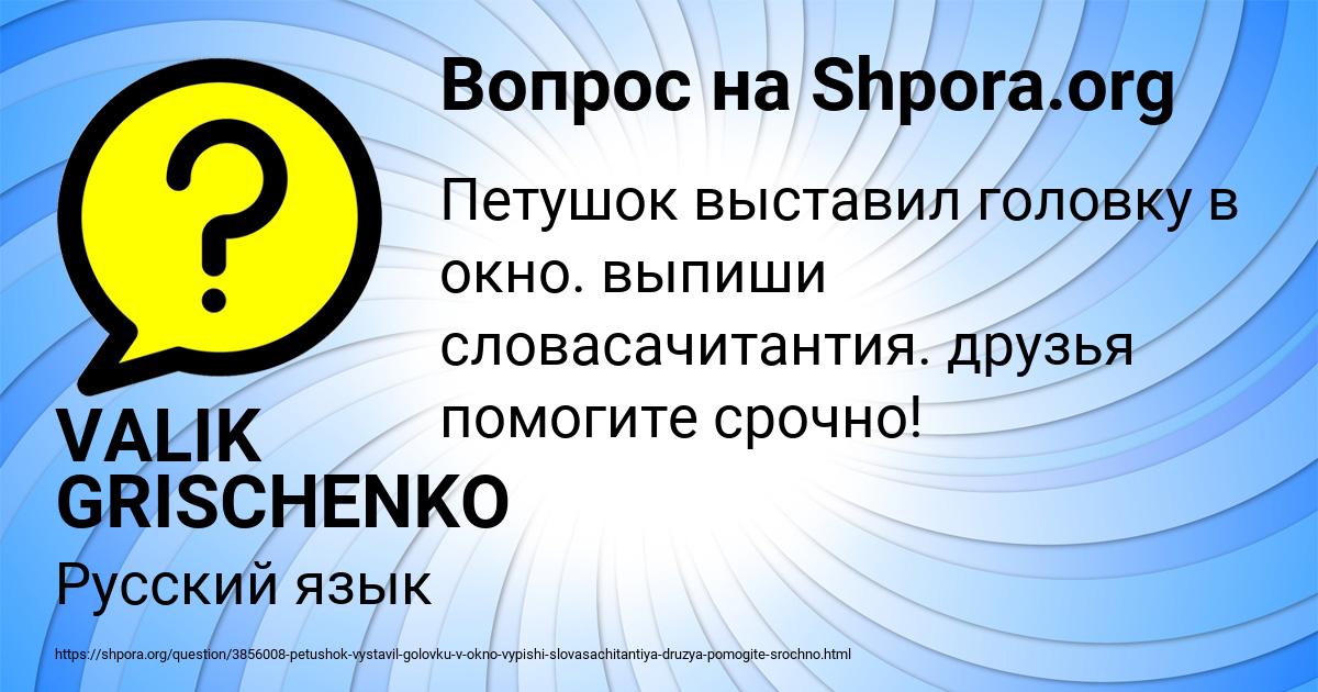 Картинка с текстом вопроса от пользователя VALIK GRISCHENKO