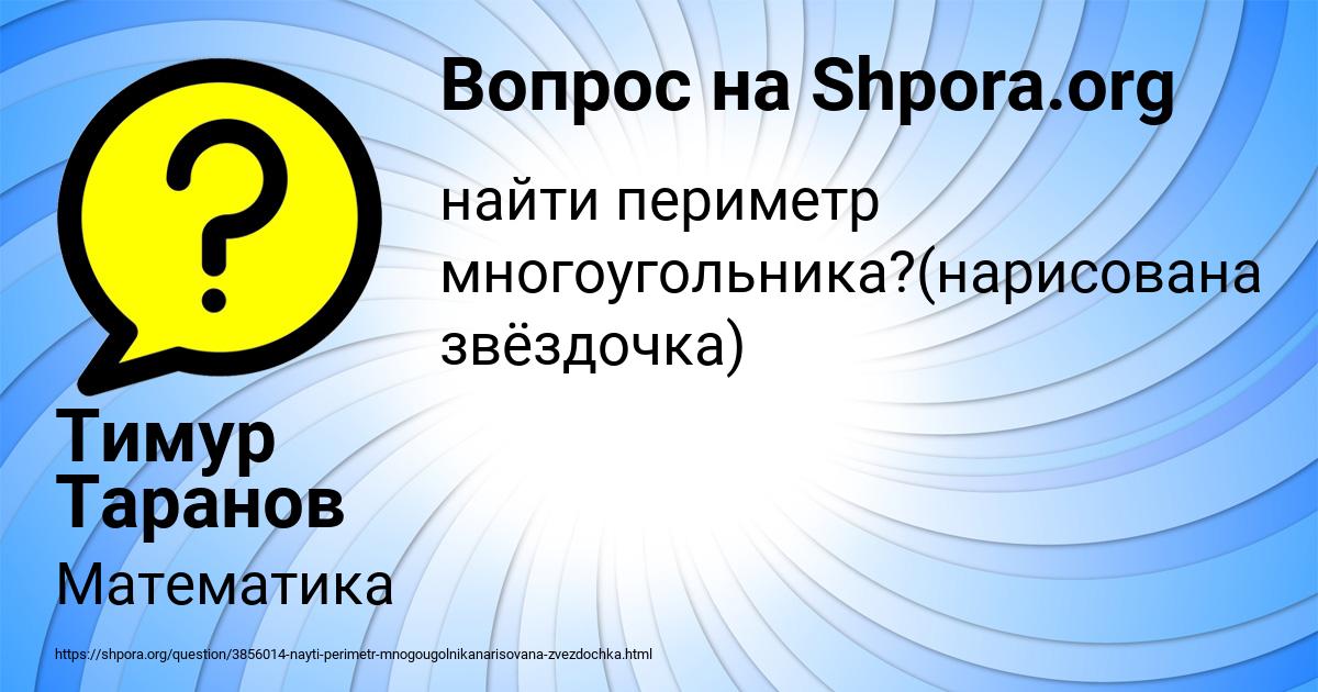 Картинка с текстом вопроса от пользователя Тимур Таранов