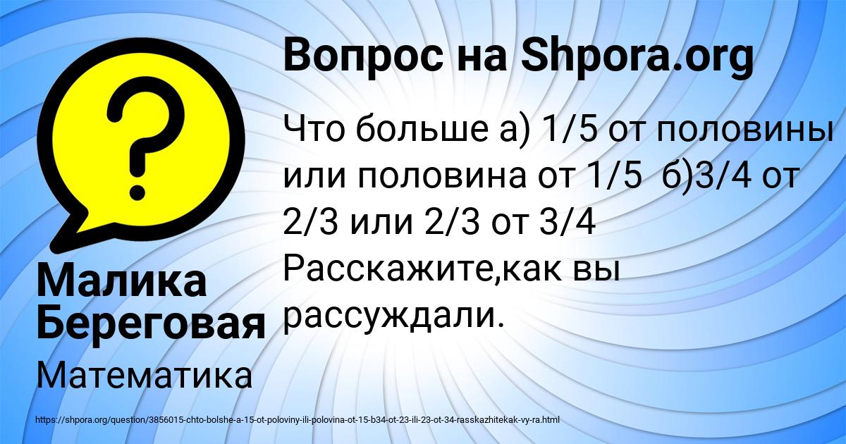 Картинка с текстом вопроса от пользователя Малика Береговая