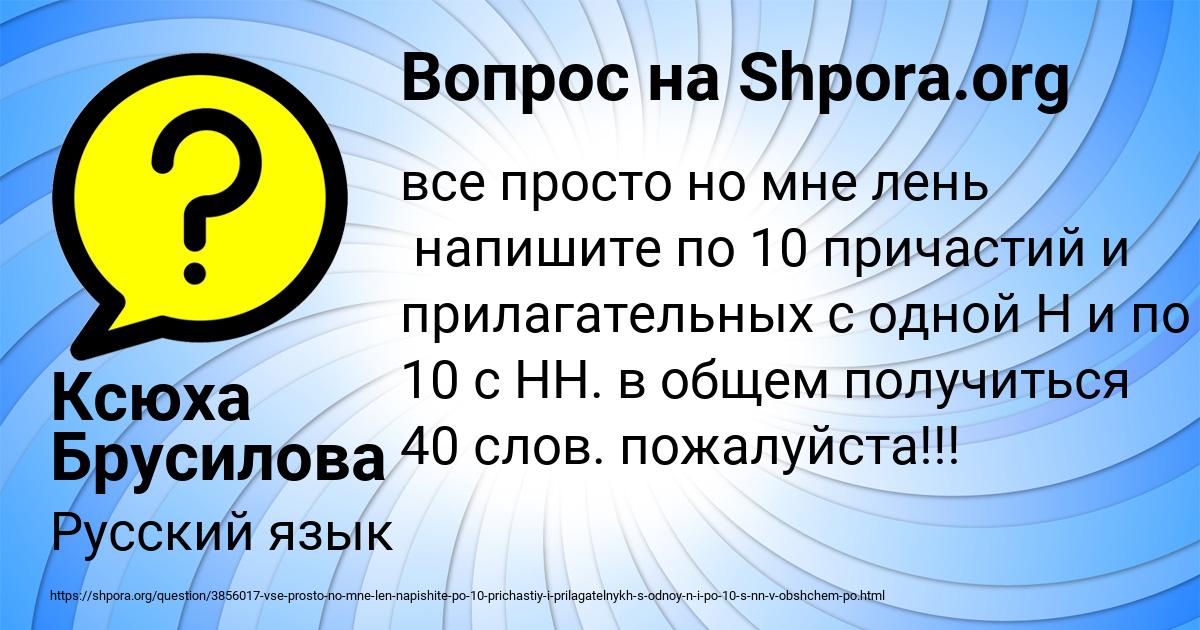 Картинка с текстом вопроса от пользователя Ксюха Брусилова