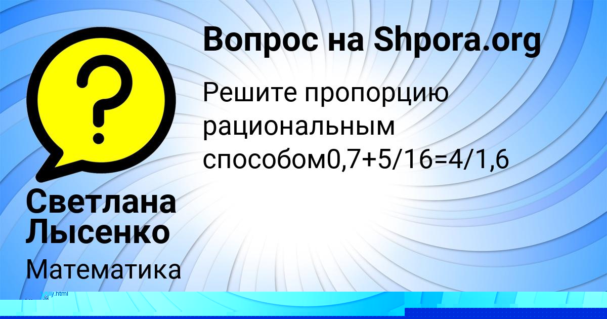 Картинка с текстом вопроса от пользователя СВЕТА ЕМЦЕВА