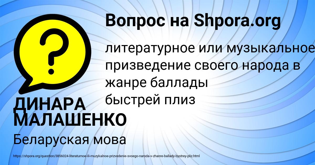 Картинка с текстом вопроса от пользователя ДИНАРА МАЛАШЕНКО