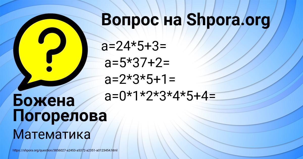 Картинка с текстом вопроса от пользователя Божена Погорелова