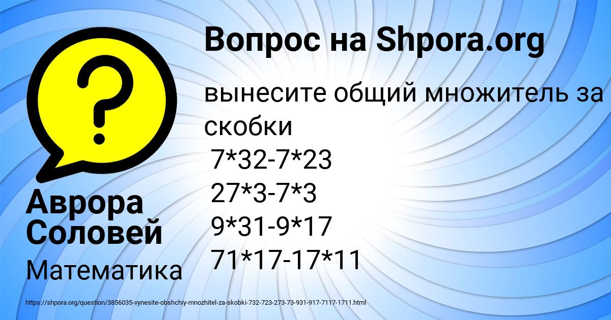 Картинка с текстом вопроса от пользователя Аврора Соловей