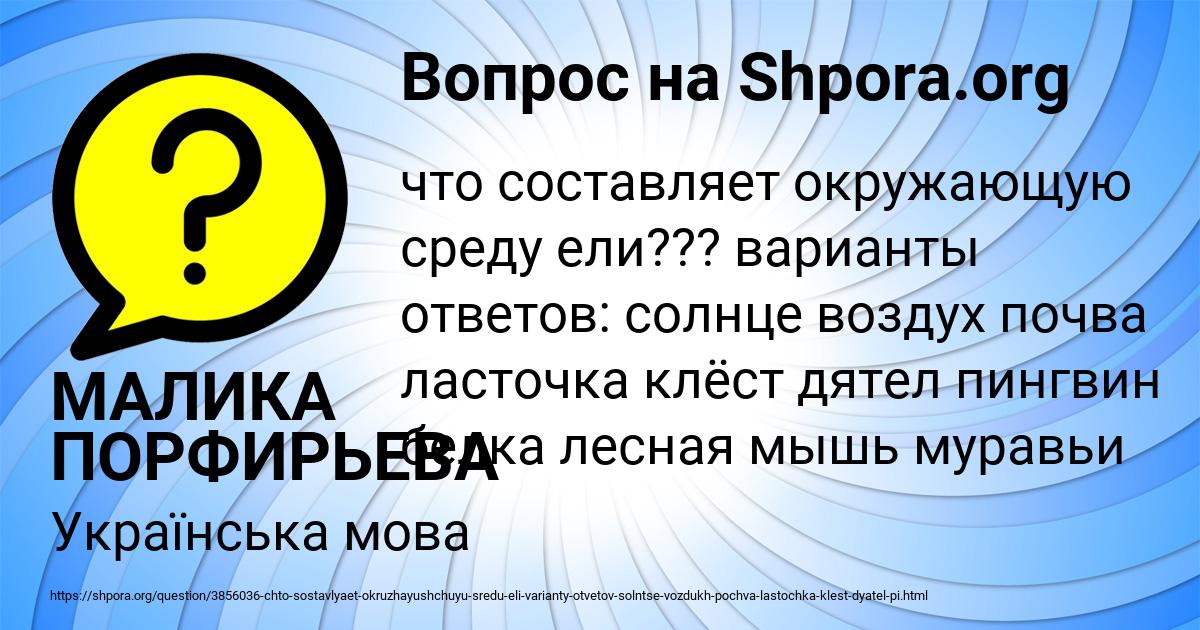 Картинка с текстом вопроса от пользователя МАЛИКА ПОРФИРЬЕВА