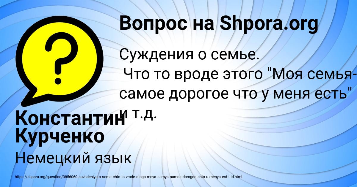Картинка с текстом вопроса от пользователя Константин Курченко