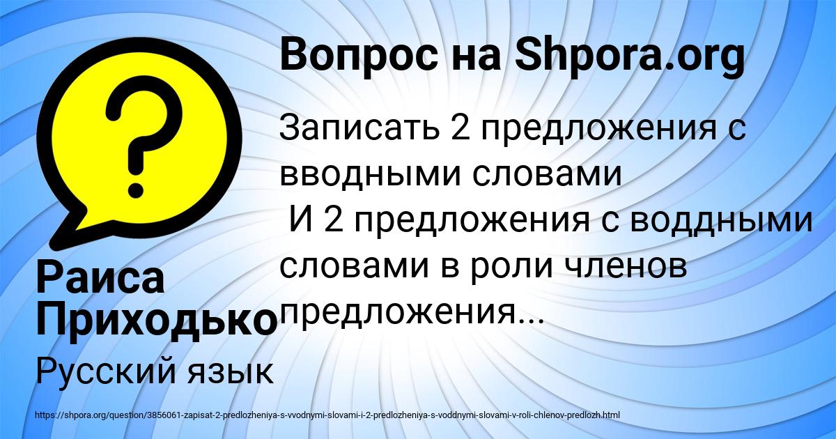 Картинка с текстом вопроса от пользователя Раиса Приходько