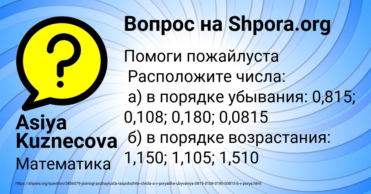 Картинка с текстом вопроса от пользователя Asiya Kuznecova