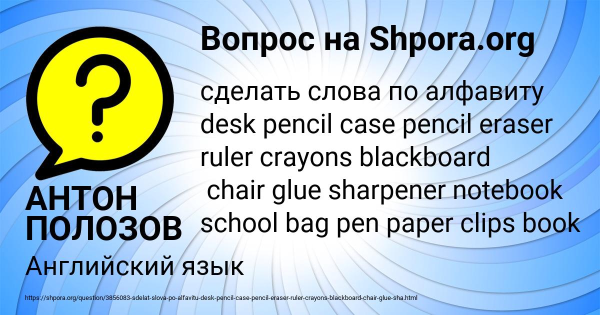 Картинка с текстом вопроса от пользователя АНТОН ПОЛОЗОВ