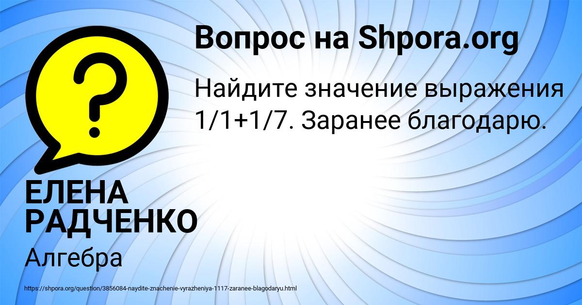 Картинка с текстом вопроса от пользователя ЕЛЕНА РАДЧЕНКО