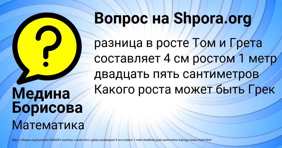 Картинка с текстом вопроса от пользователя Медина Борисова