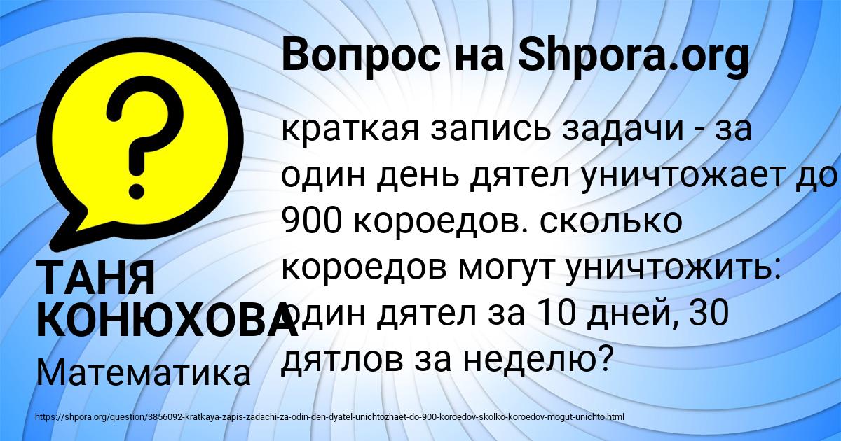Картинка с текстом вопроса от пользователя ТАНЯ КОНЮХОВА