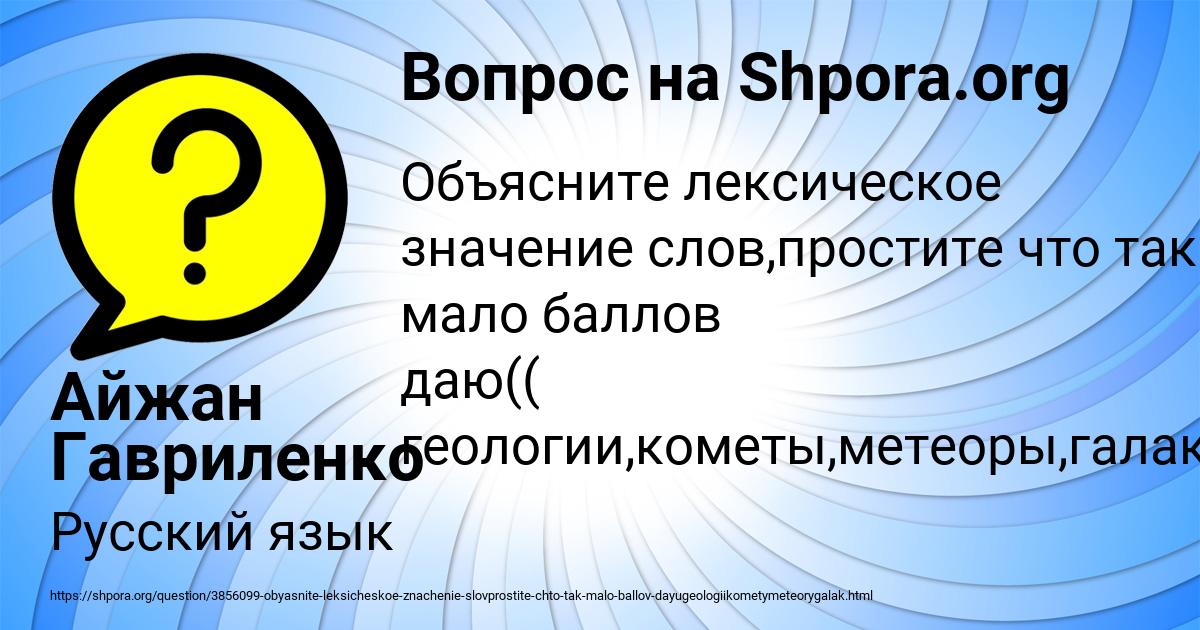 Картинка с текстом вопроса от пользователя Айжан Гавриленко