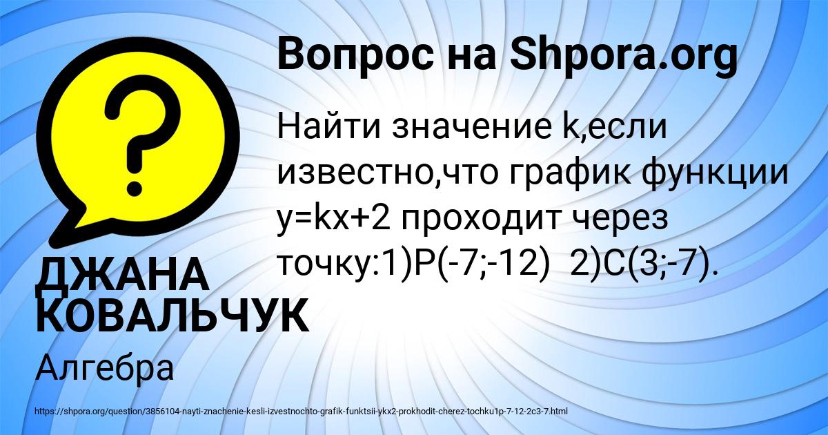 Картинка с текстом вопроса от пользователя ДЖАНА КОВАЛЬЧУК