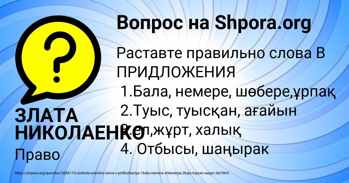 Картинка с текстом вопроса от пользователя ЗЛАТА НИКОЛАЕНКО