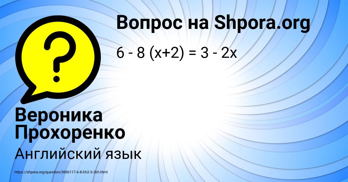 Картинка с текстом вопроса от пользователя Вероника Прохоренко