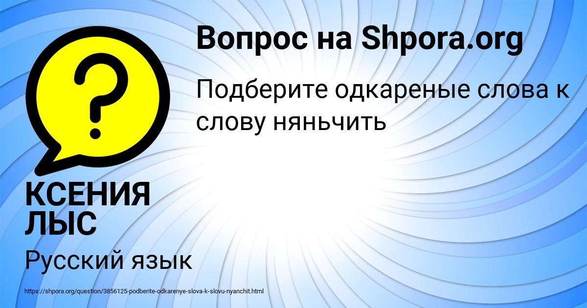 Картинка с текстом вопроса от пользователя КСЕНИЯ ЛЫС