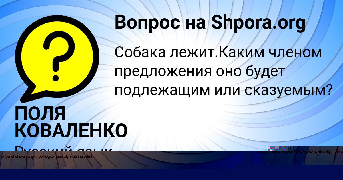 Картинка с текстом вопроса от пользователя ПОЛЯ КОВАЛЕНКО
