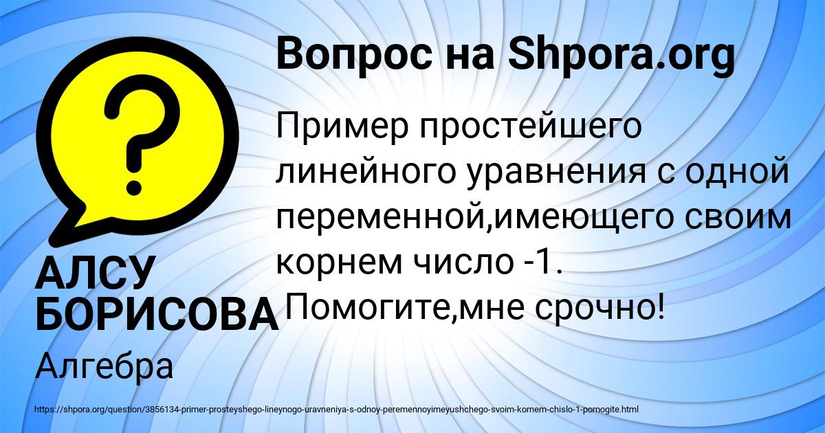 Картинка с текстом вопроса от пользователя АЛСУ БОРИСОВА