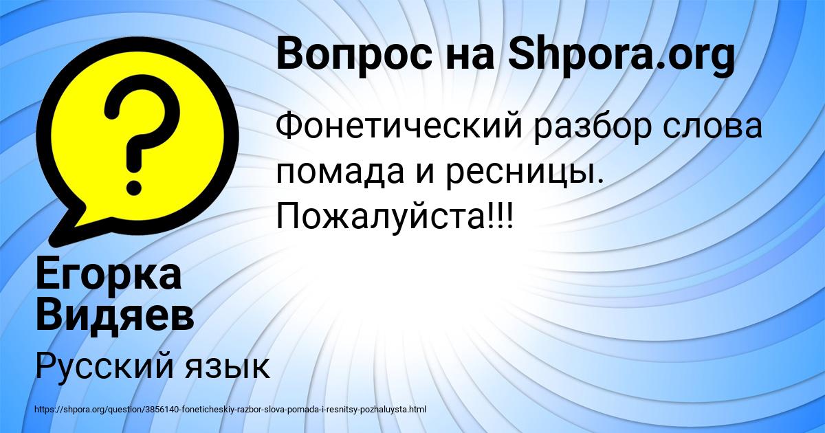 Картинка с текстом вопроса от пользователя Егорка Видяев