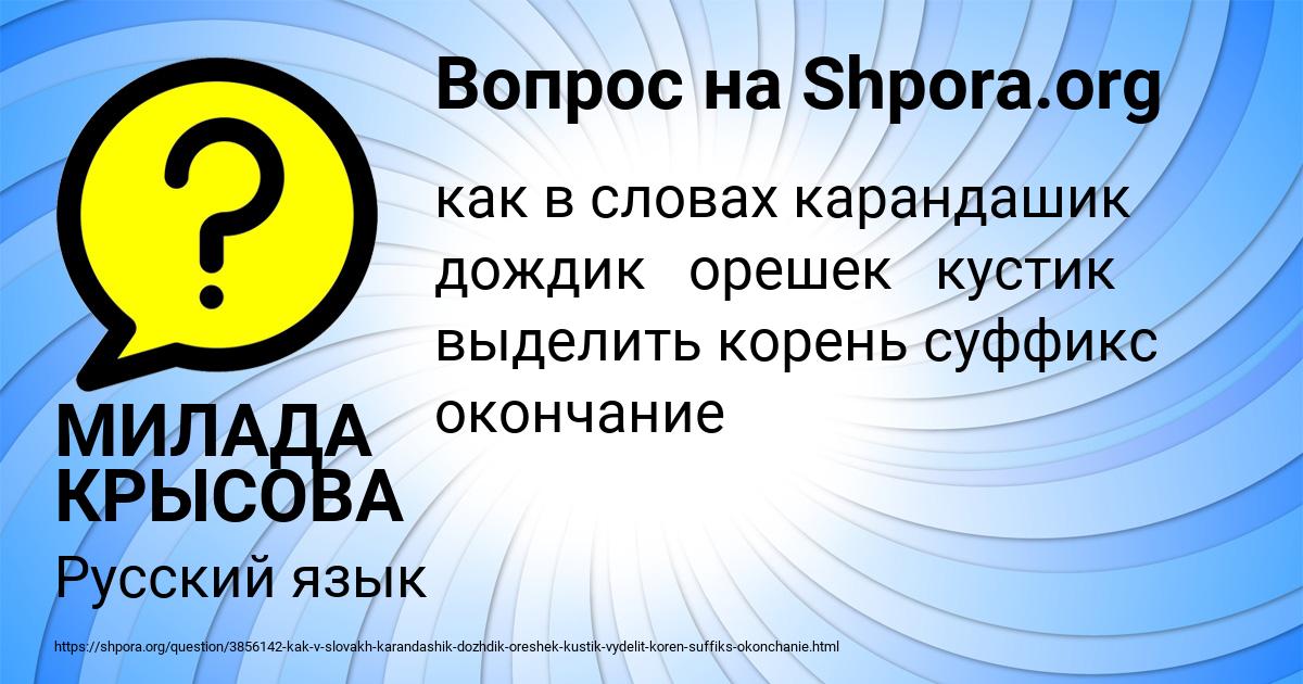 Картинка с текстом вопроса от пользователя МИЛАДА КРЫСОВА