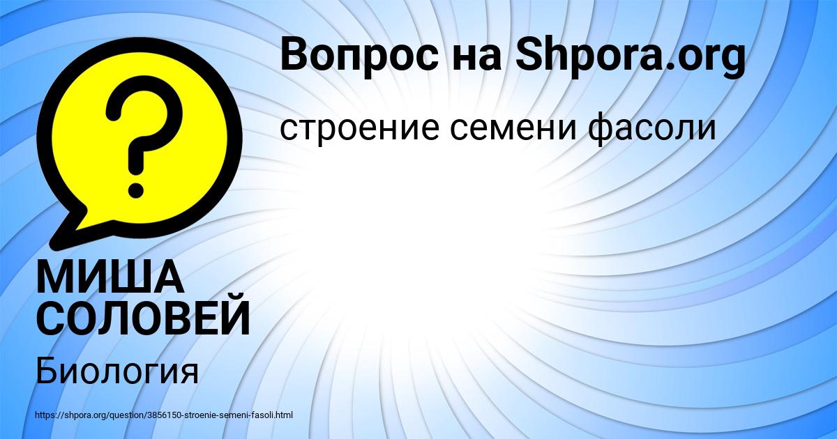 Картинка с текстом вопроса от пользователя МИША СОЛОВЕЙ
