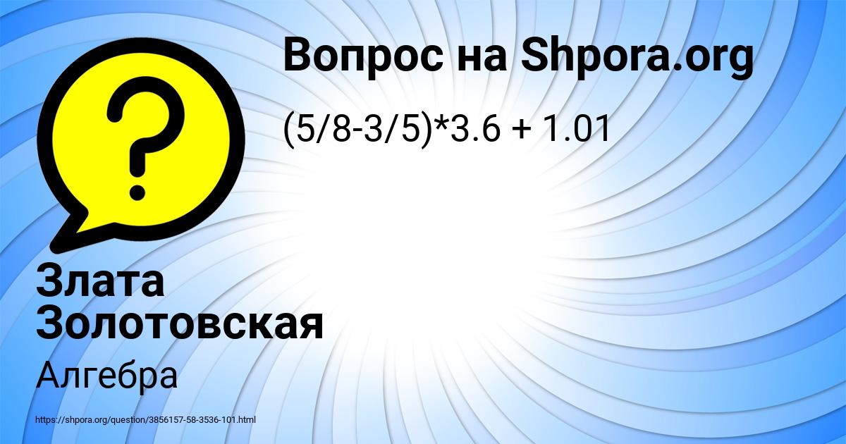 Картинка с текстом вопроса от пользователя Злата Золотовская