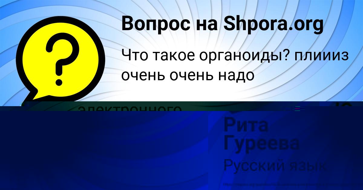 Картинка с текстом вопроса от пользователя УЛЬНАРА ПАВЛЕНКО