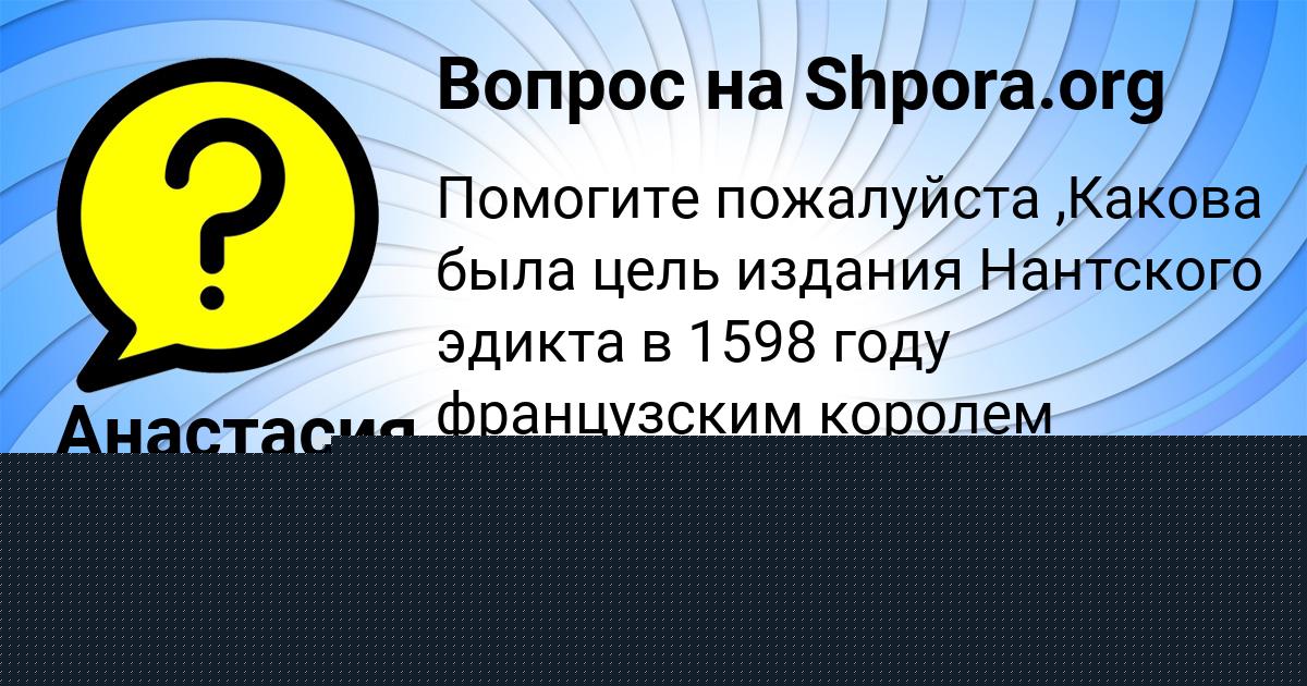 Картинка с текстом вопроса от пользователя Джана Наумова