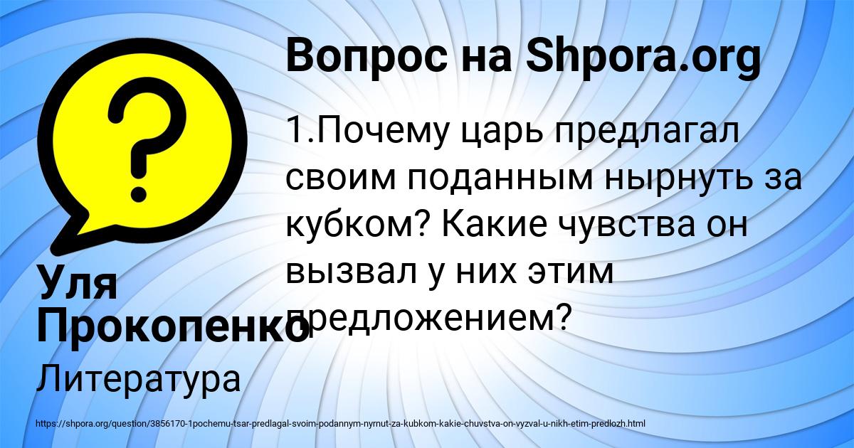 Картинка с текстом вопроса от пользователя Уля Прокопенко