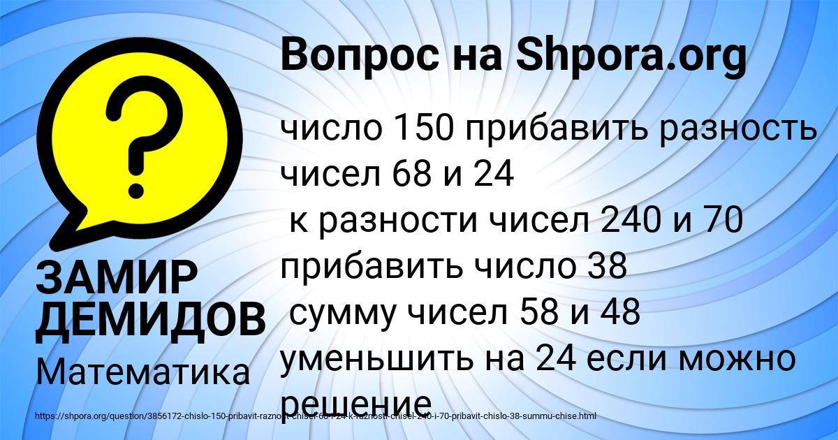 Картинка с текстом вопроса от пользователя ЗАМИР ДЕМИДОВ