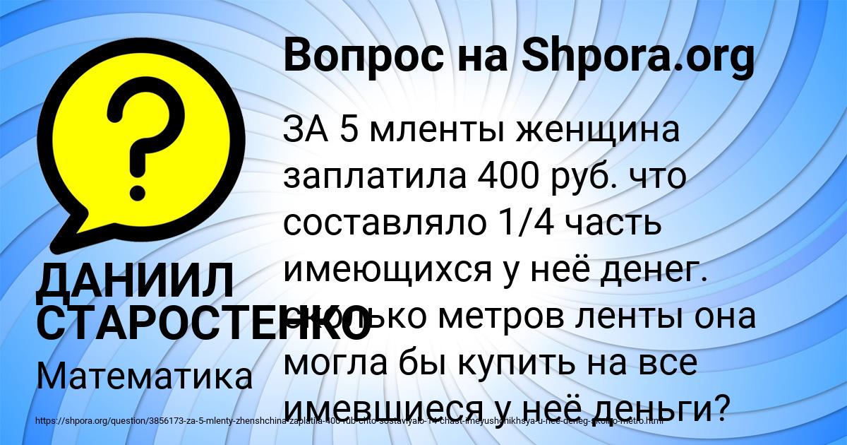 Картинка с текстом вопроса от пользователя ДАНИИЛ СТАРОСТЕНКО