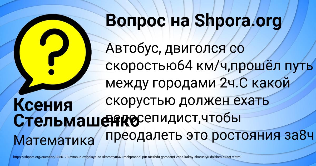 Картинка с текстом вопроса от пользователя Ксения Стельмашенко