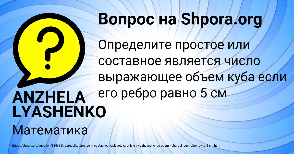 Картинка с текстом вопроса от пользователя ANZHELA LYASHENKO