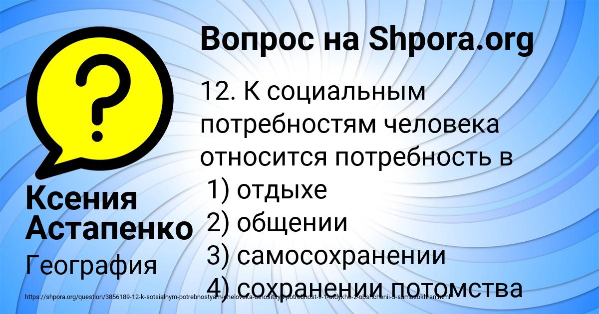 Картинка с текстом вопроса от пользователя Ксения Астапенко 