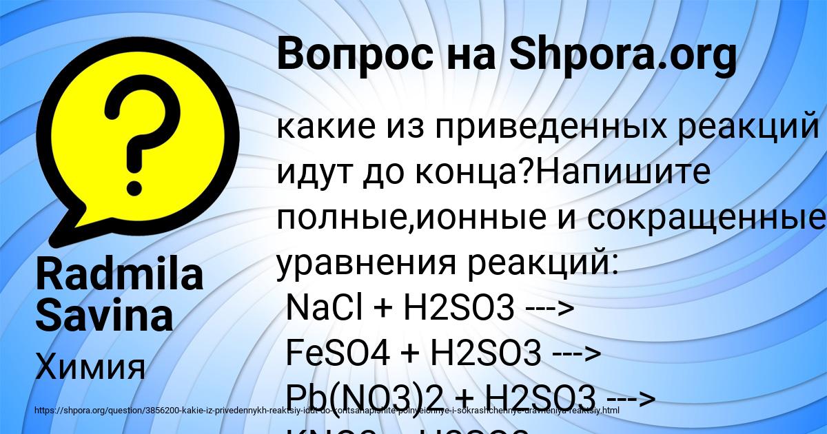Картинка с текстом вопроса от пользователя Radmila Savina