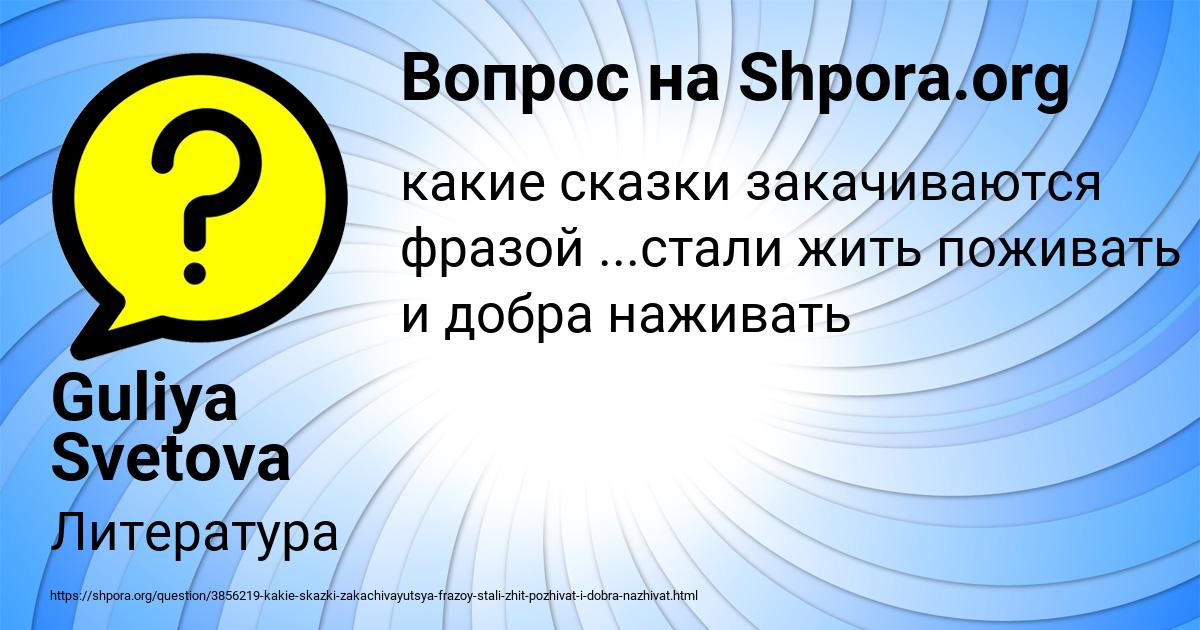 Картинка с текстом вопроса от пользователя Guliya Svetova