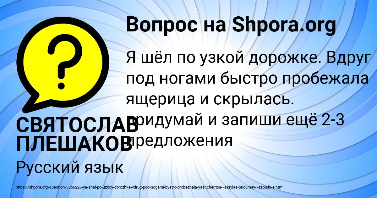 Картинка с текстом вопроса от пользователя СВЯТОСЛАВ ПЛЕШАКОВ