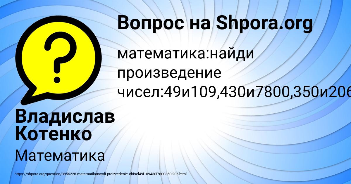 Картинка с текстом вопроса от пользователя Владислав Котенко