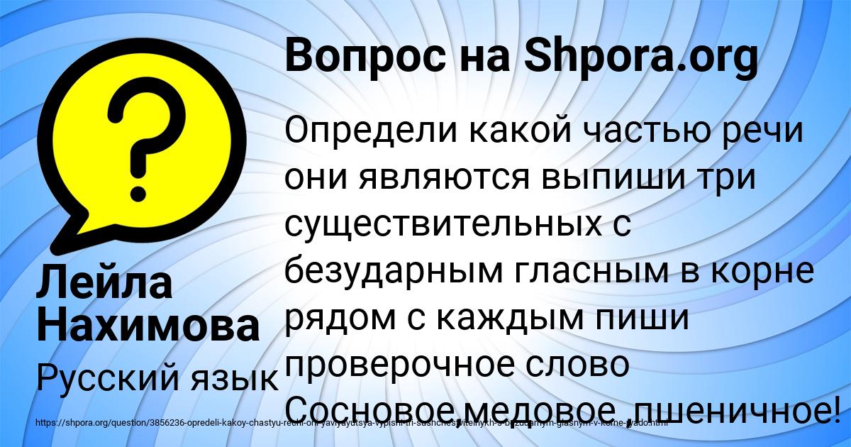 Картинка с текстом вопроса от пользователя Лейла Нахимова