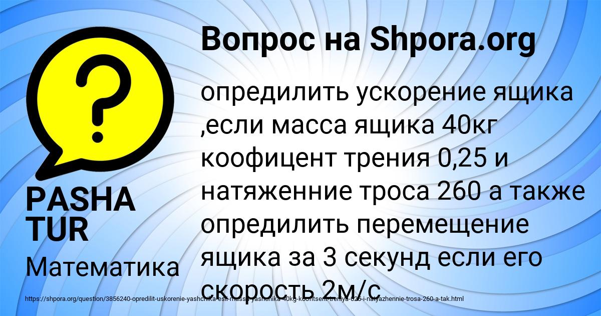 Картинка с текстом вопроса от пользователя PASHA TUR
